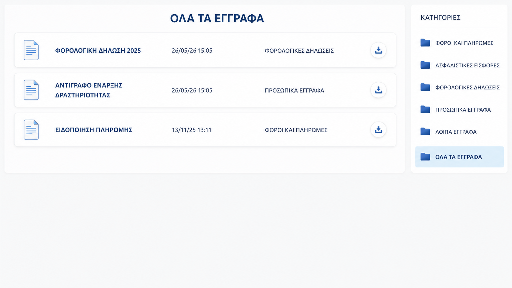 Όλα τα έγγραφα