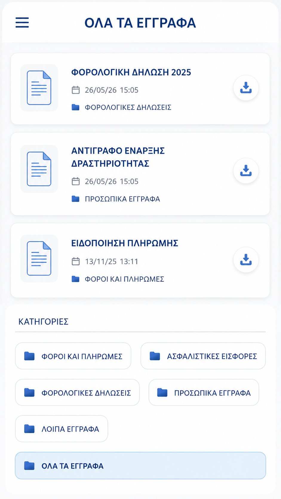Έγγραφα