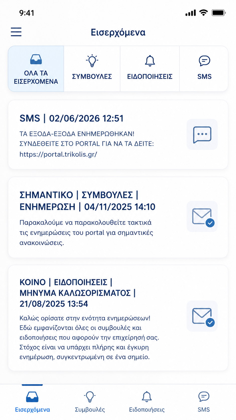 Μηνύματα